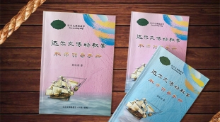 达尔文博物教学指导手册